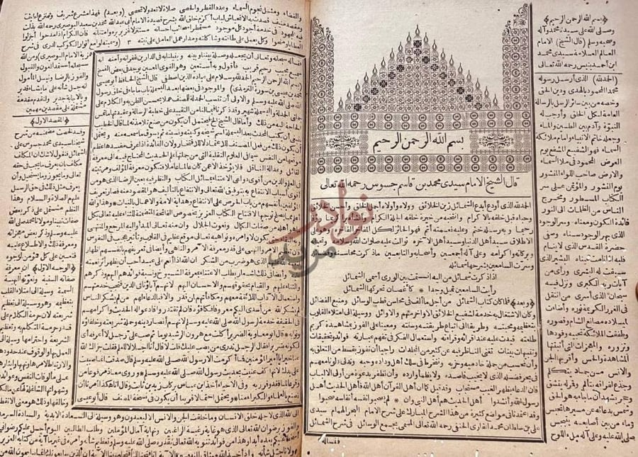تمهيد كتاب شرح الشموس على الشمائل المحمدية بسم الله الرحمن