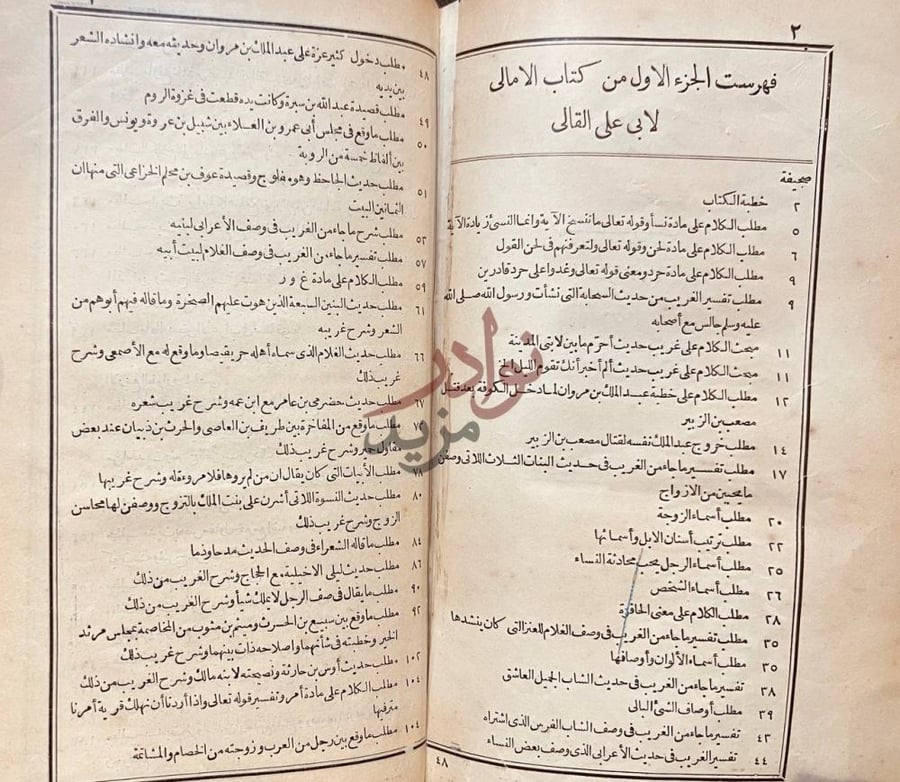 فهرس كتاب الامالي والذيل فهرست الجزء الاول