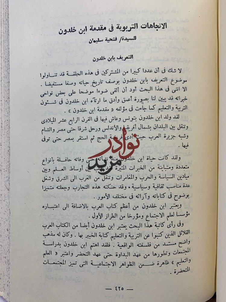 اعمال مهرجان ابن خلدون