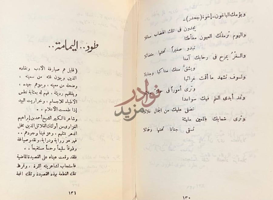 صفحة داخلية كتاب على ربى اليمامة طور اليمامة