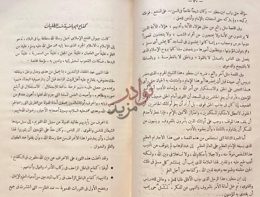 صفحة داخلية كتاب الاباضية في موكب التاريخ كفاح الإباضية ضد