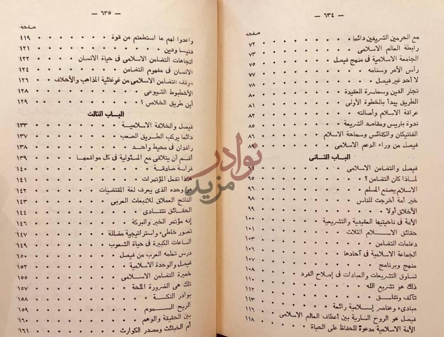 فهرس كتاب فيصل في قمة التاريخ الباب الثالث