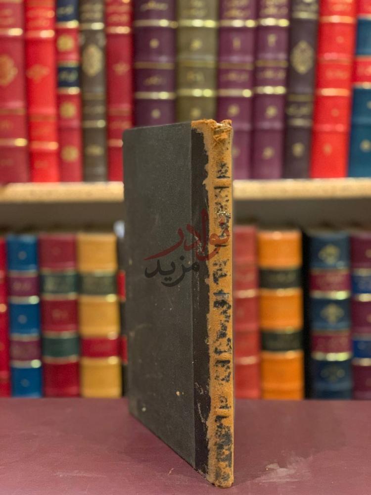 تجليد كتاب سيرة علي مبارك باشا