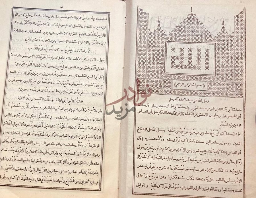 تمهيد كتاب الكامل في اللغة والادب بسم الله الرحمن