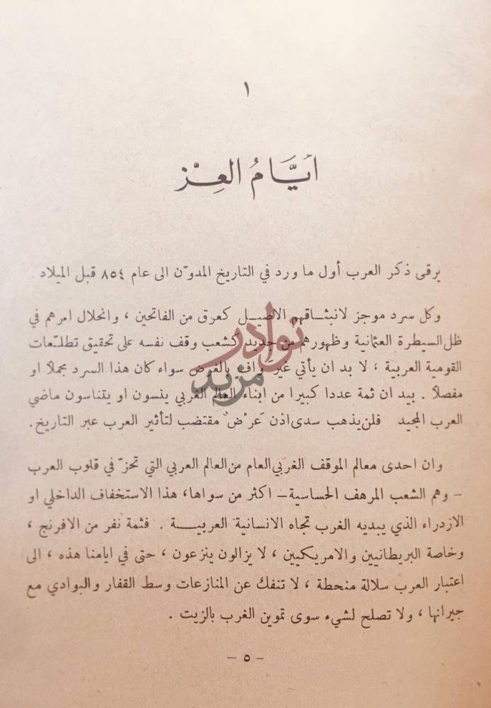 فصل كتاب زحف العروبة أي ام الع ز