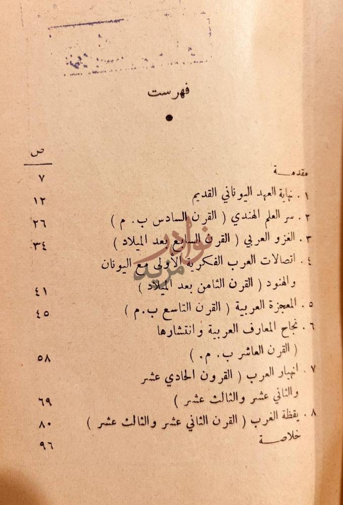 فهرس كتاب المعجزة العربية فهرست