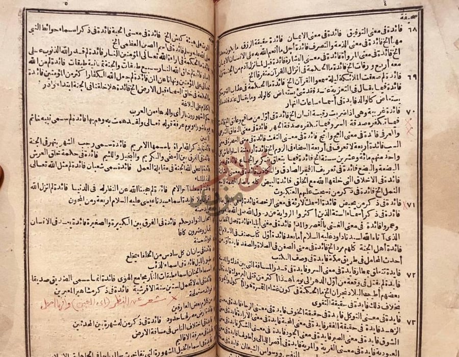 فهرس كتاب الكنز المدفون والفلك المشحون