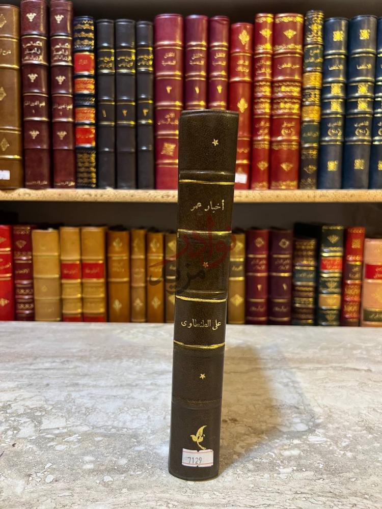 غلاف كتاب اخبار عمر واخبار عبد الله بن عمر