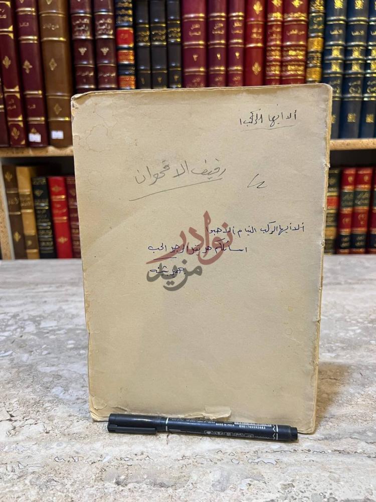 تجليد كتاب رفيف الاقحوان رفيق الاقحوان