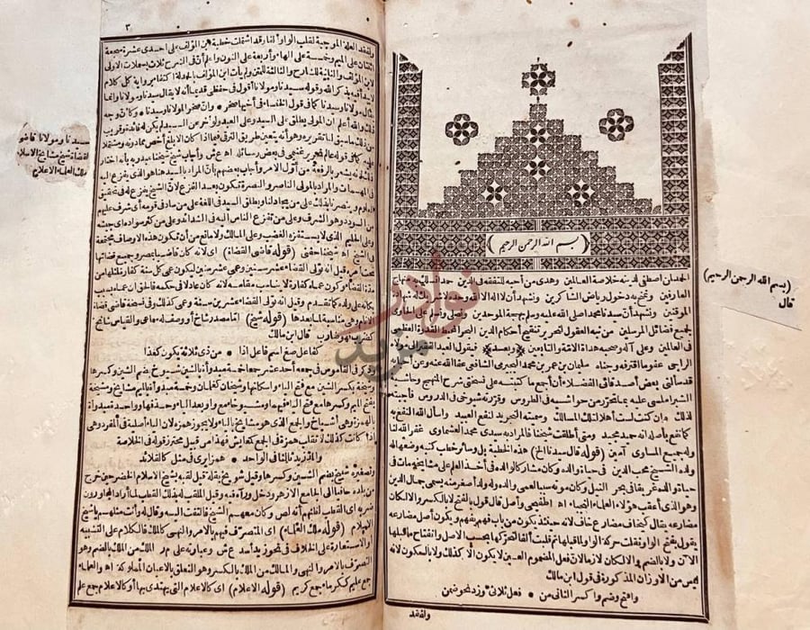 صفحة داخلية كتاب حاشية البحيرمي على شرح منهج الطلاب