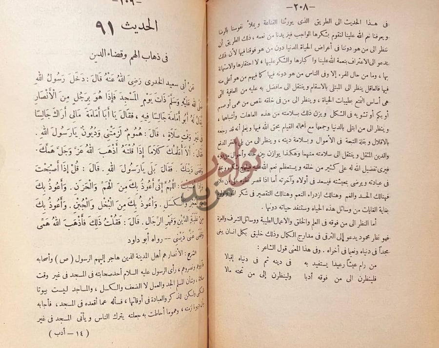 صفحة داخلية كتاب الادب النبوي الحديث
