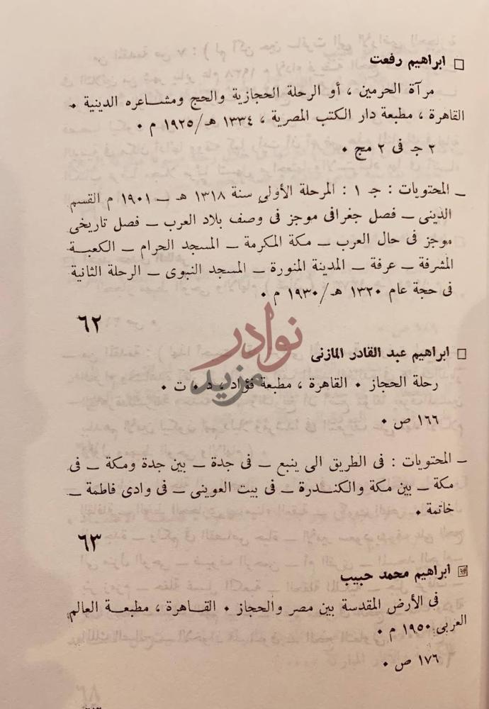 صفحة داخلية كتاب المملكة العربية السعودية دراسة ببليوجرافية