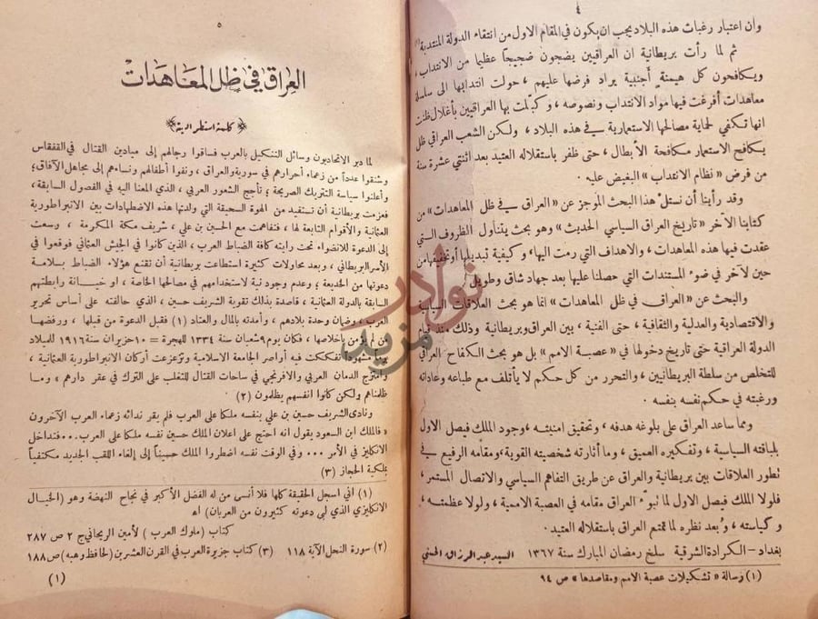 تمهيد كتاب العراق في ظل المعاهدات كلمة استطرادية