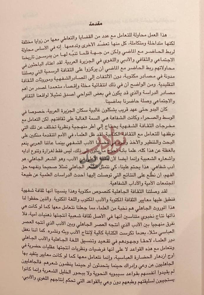 مقدمة كتاب الصحراء العربية ثقافتها وشعرها عبر العصور مقدمة