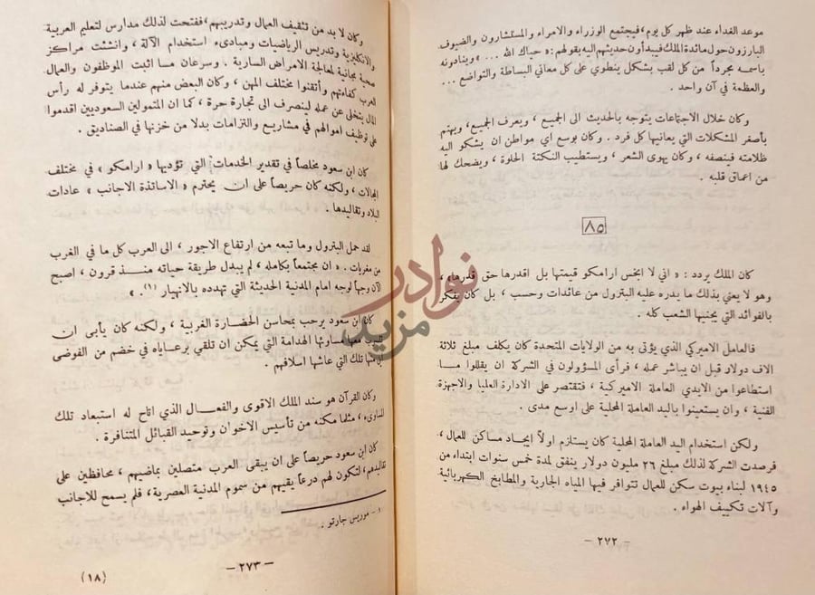 صفحة داخلية كتاب عبدالعزيز ال سعود سيرة بطل ومولد مملكة