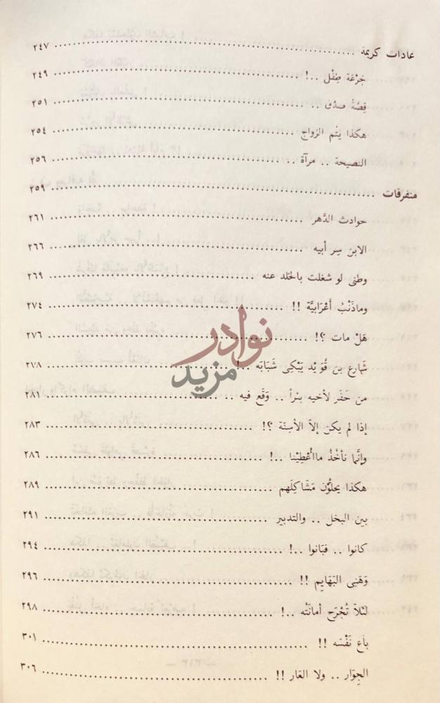 فهرس كتاب من احاديث السمر نهاية فهرس المحتويات