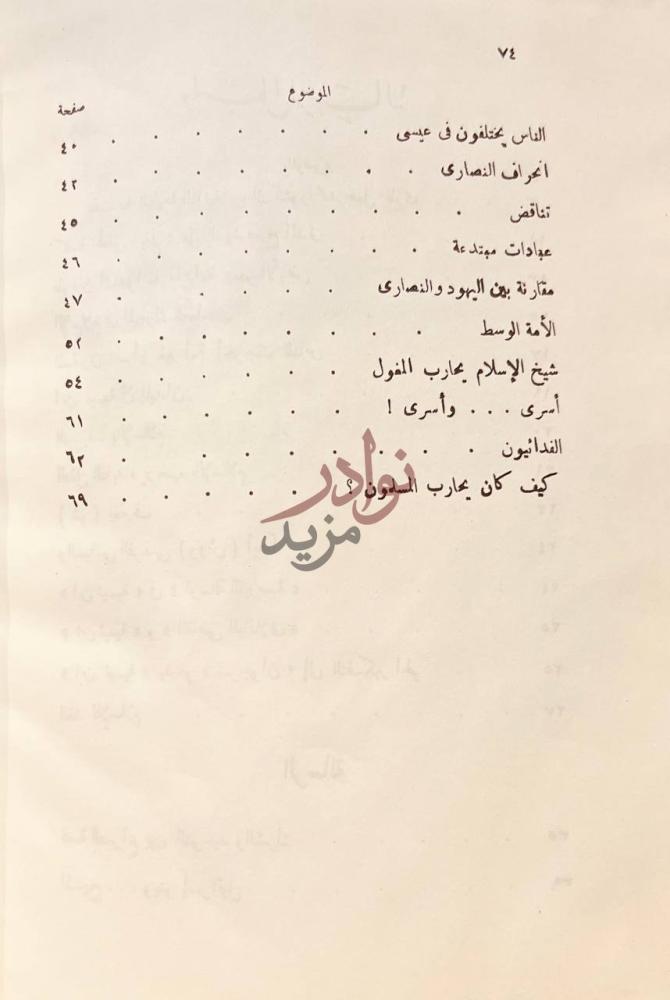فهرس كتاب الرسالة القبرصية الموضوع