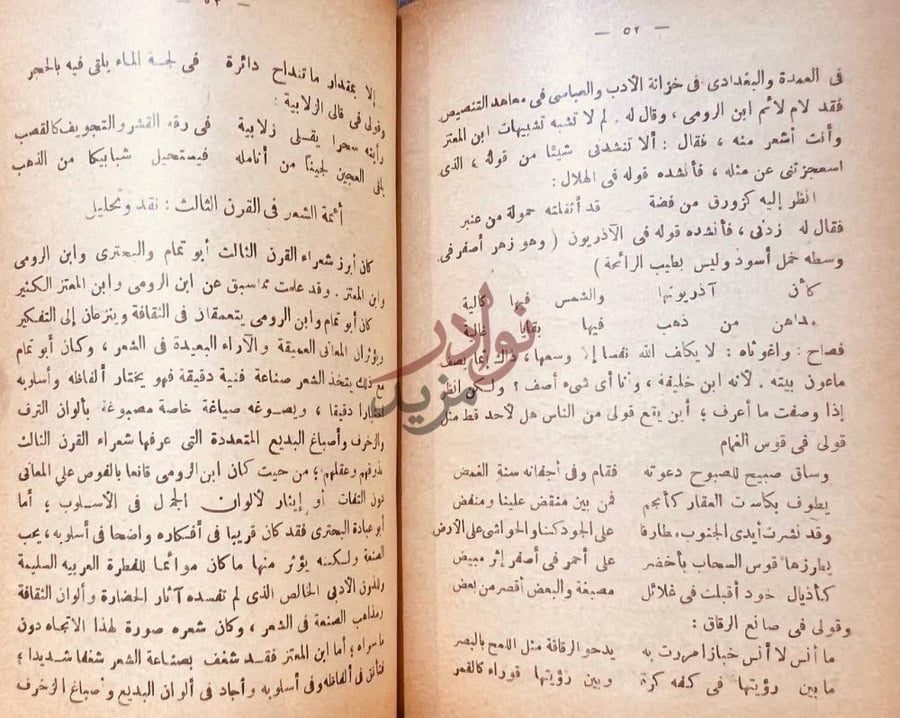 صفحة داخلية كتاب التشبيه في شعر ابن المعتز وابن الرومى