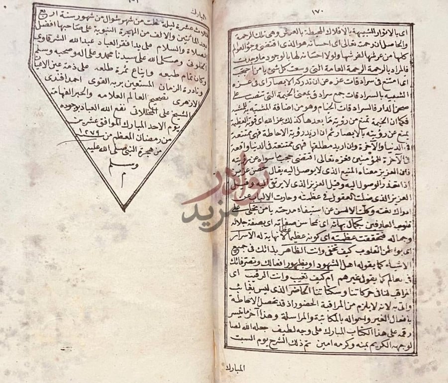 خاتمة كتاب شرح حكم ابن عطاءالله السكندري