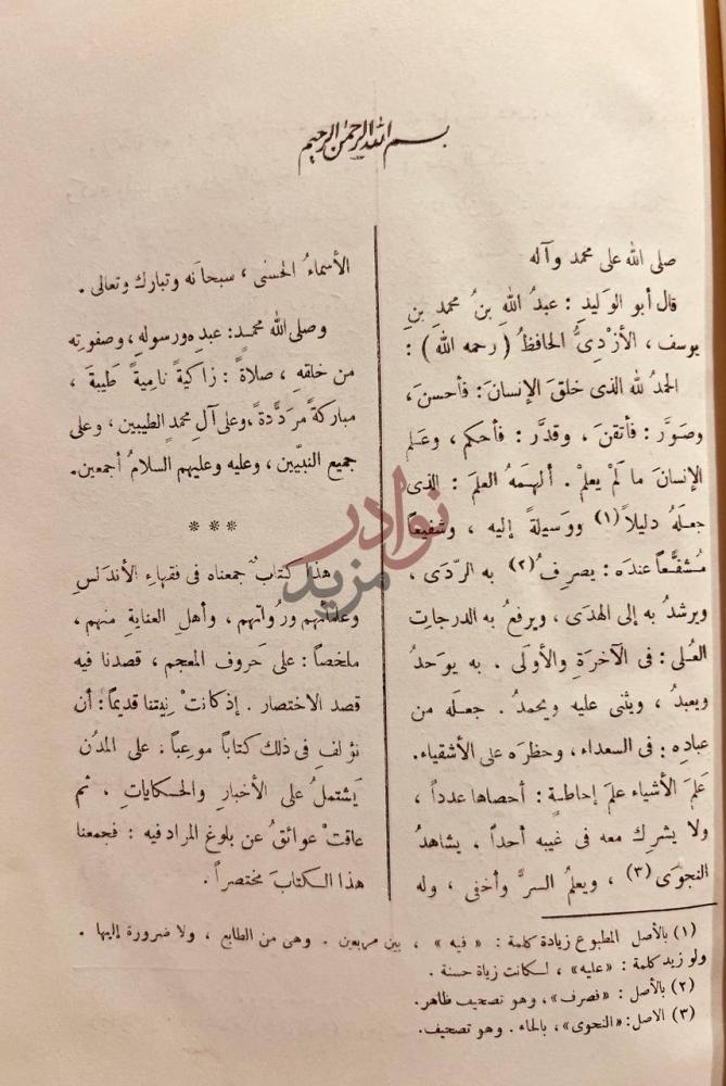 مقدمة كتاب تاريخ علماء الاندلس بسم الله الرحمن