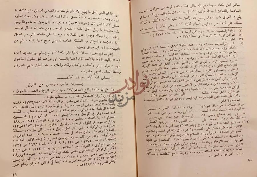 صفحة داخلية كتاب تاريخ حوادث بغداد والبصرة