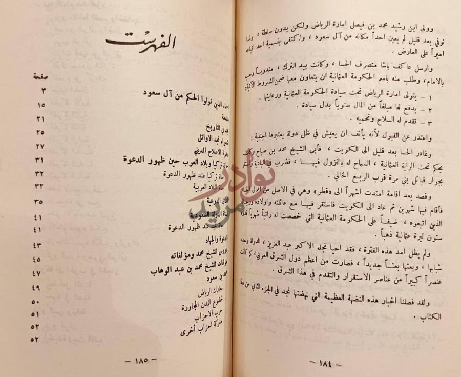 فهرس كتاب تاريخ الدولة السعودية الفهرست