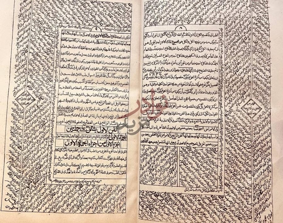 صفحة داخلية كتاب حسرة العالم بوفاة مرجع العالم