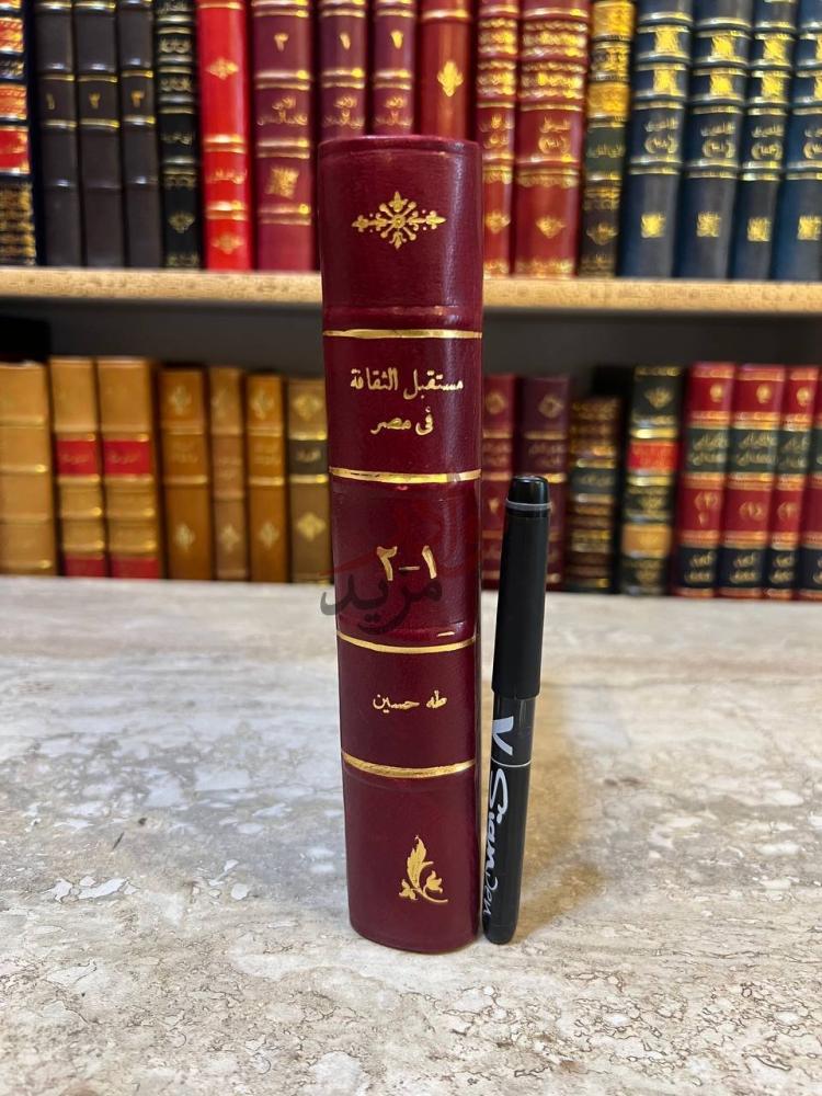 تجليد كتاب مستقبل الثقافة في مصر في مجلد واحد
