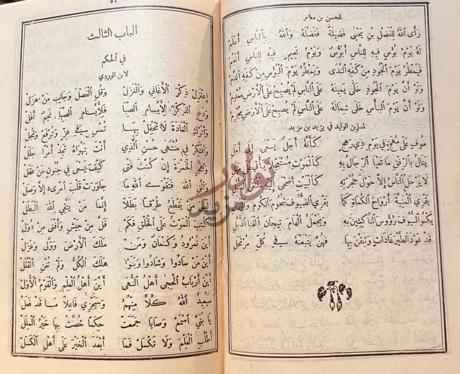 صفحة داخلية كتاب نفح الازهار في منتخبات الاشعار