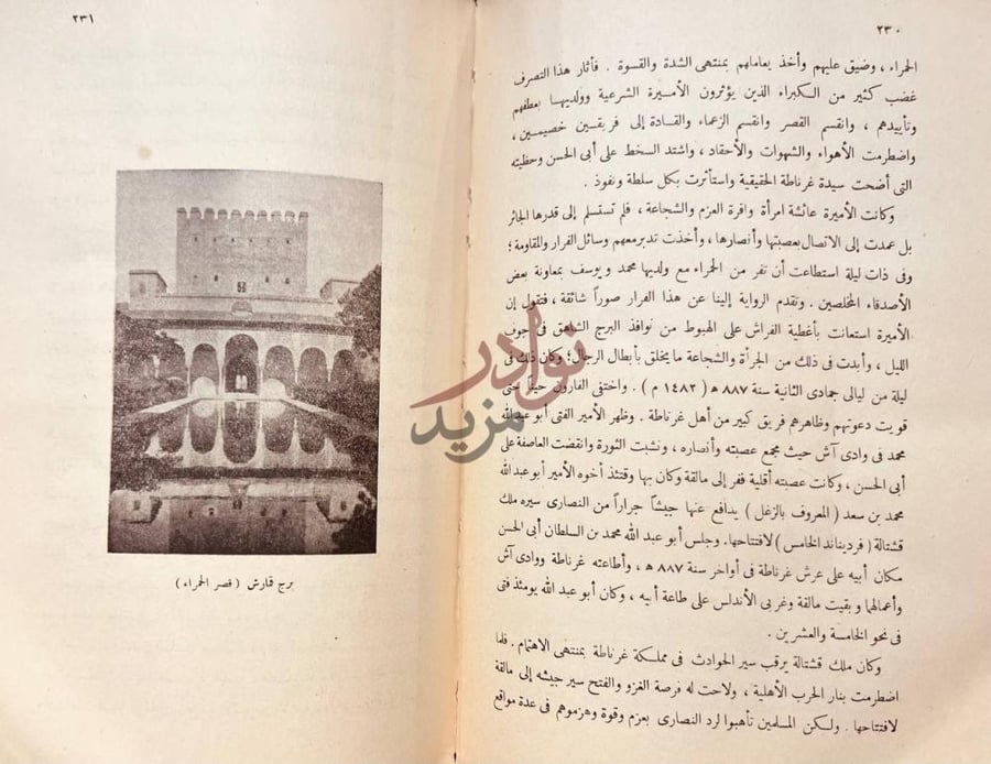 صفحة داخلية كتاب تراجم اسلامية شرقية واندلسية
