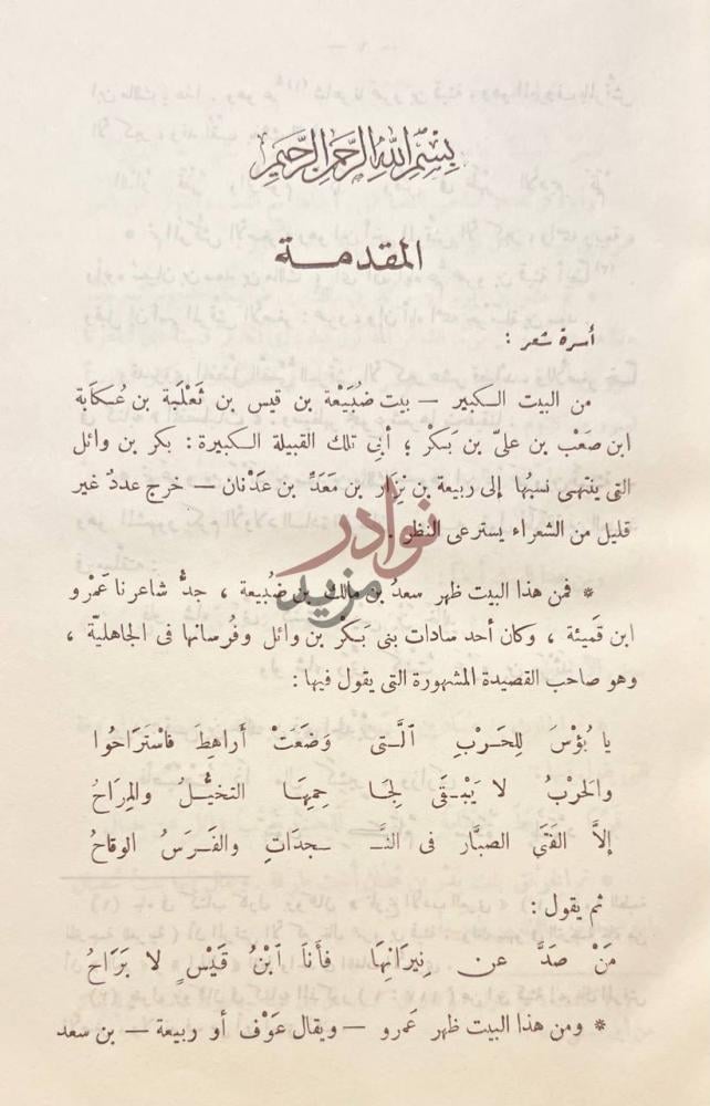 مقدمة كتاب ديوان عمرو بن قميئة المقدمة