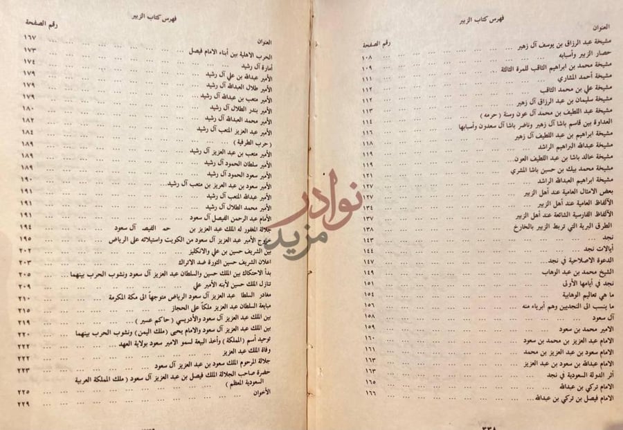 فهرس كتاب الزبير قبل خمسين عاما مع نبذة تاريخية عن نجد
