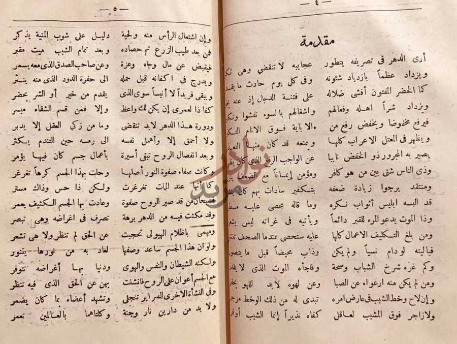 مقدمة كتاب سرية كتايب الردود على هدم اكاذيب الخضر المطرود