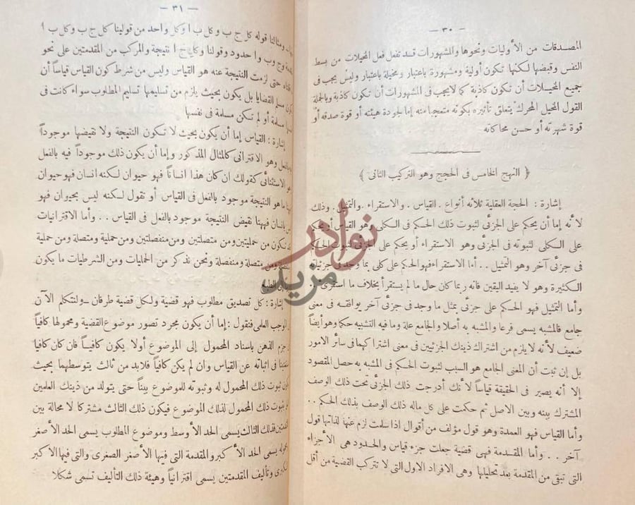 صفحة داخلية كتاب ايثار الحق على الخلق في رد الخلافات الي
