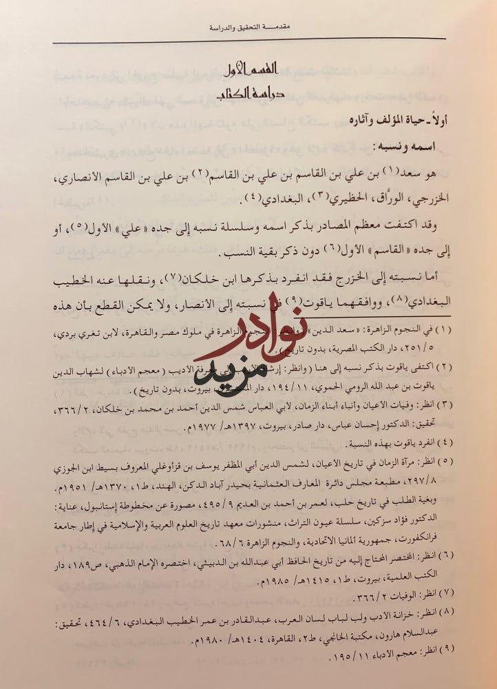 لمح الملح 2/1 لـ سعد بن علي الحظيري الوراق