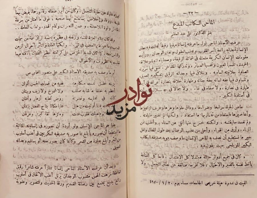 الماحي الشاعر دراسات ادبية ونقدية معاصره