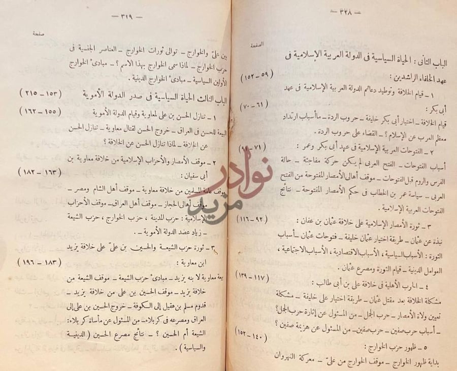 فهرس كتاب الدولة العربية الاسلامية استمرار صفحة الفهرس