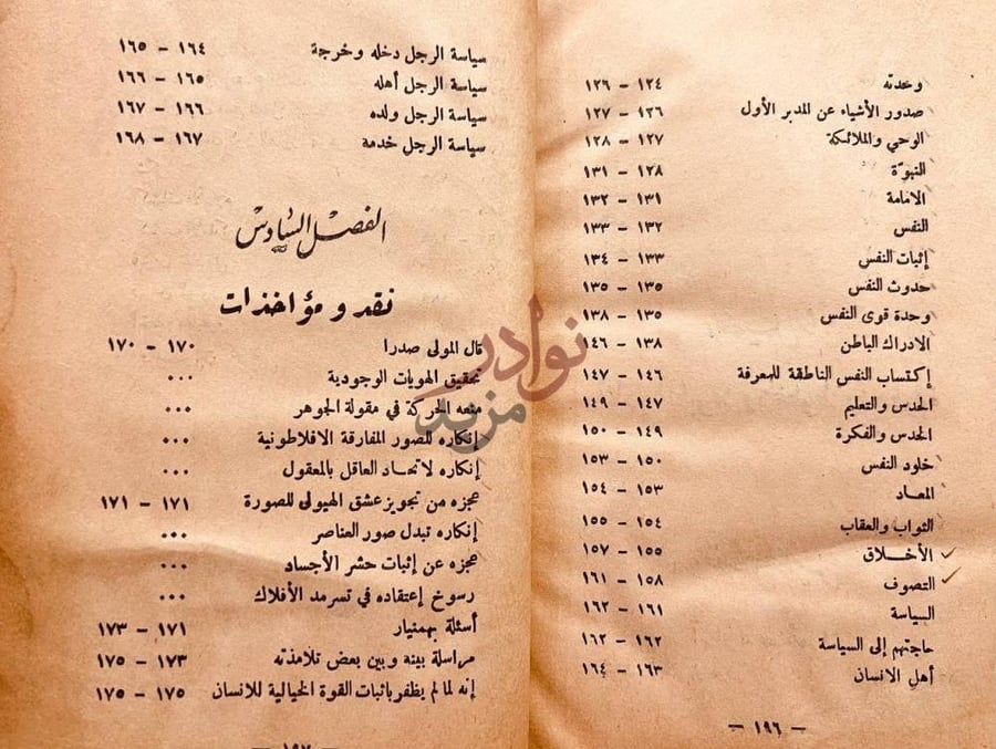 فهرس كتاب ابن سينا بحث وتحقيق الفصل السادس نقد