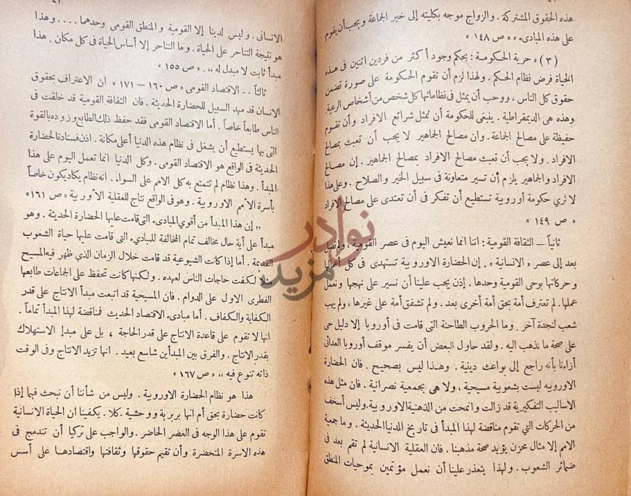 صفحة داخلية كتاب وثبة الشرق