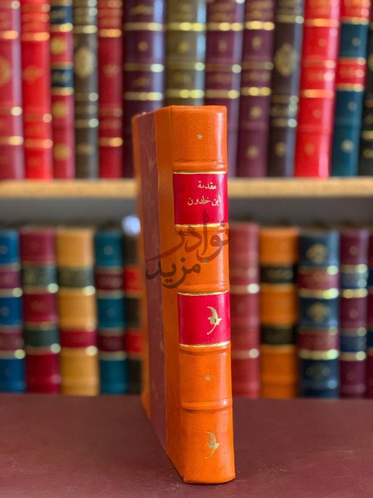 تجليد كتاب مقدمة ابن خلدون