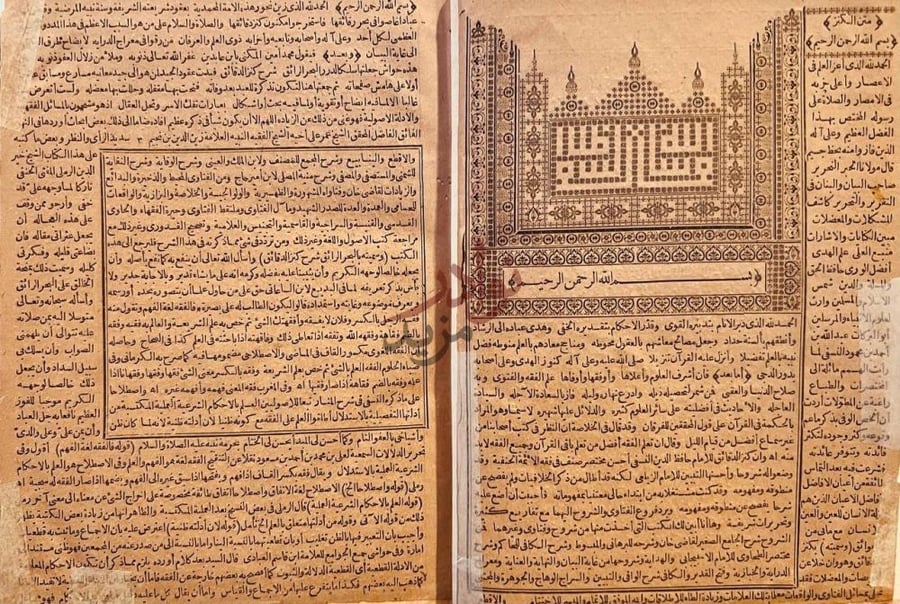 صفحة داخلية كتاب البحر الرائق شرح كنز الدقائق