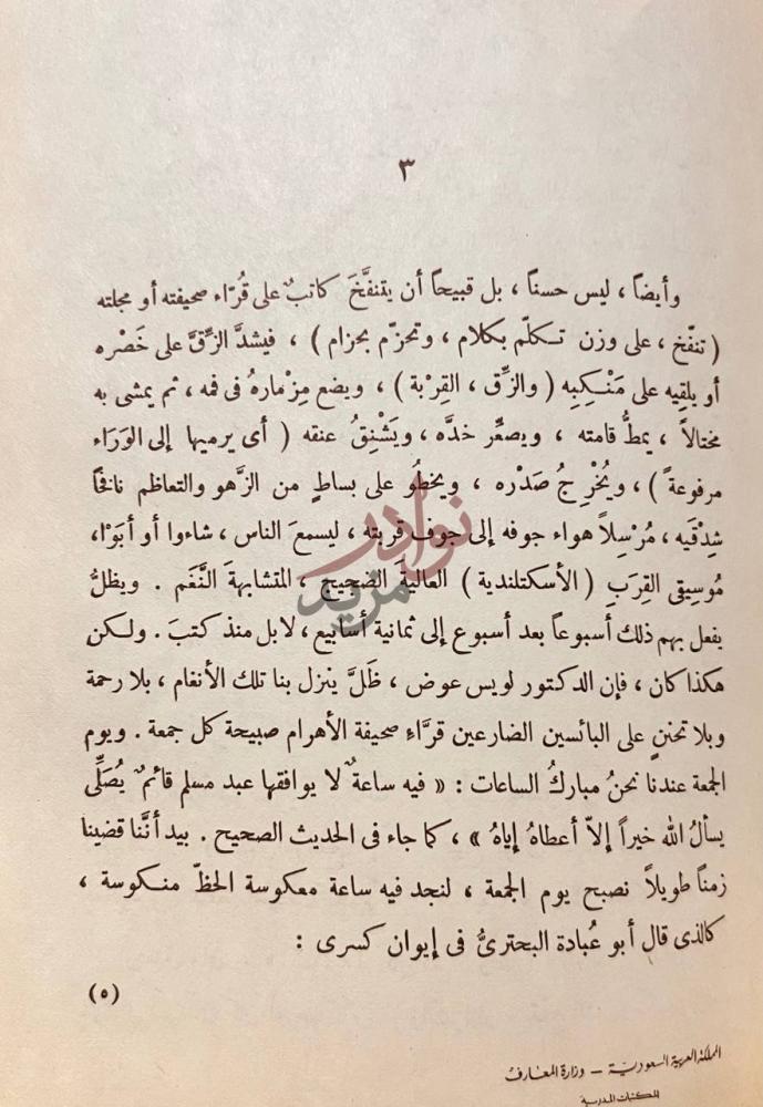 صفحة داخلية كتاب اباطيل واسمار صفحة من الكتاب