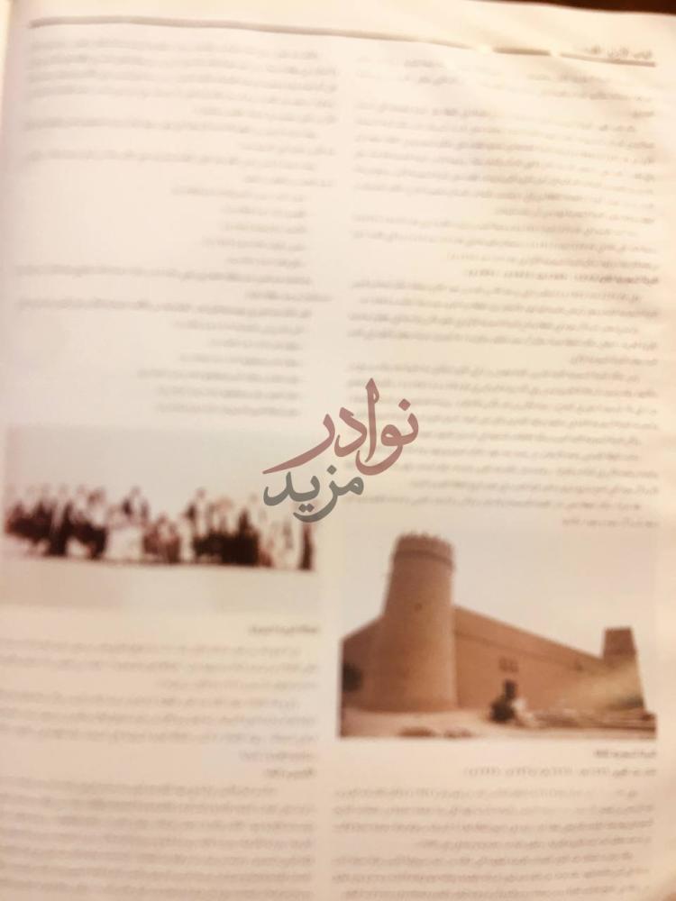 صفحة داخلية كتاب اطلس المملكة العربية السعودية