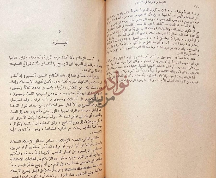 فصل كتاب العقيدة والشريعة في الاسلام الف ر ق