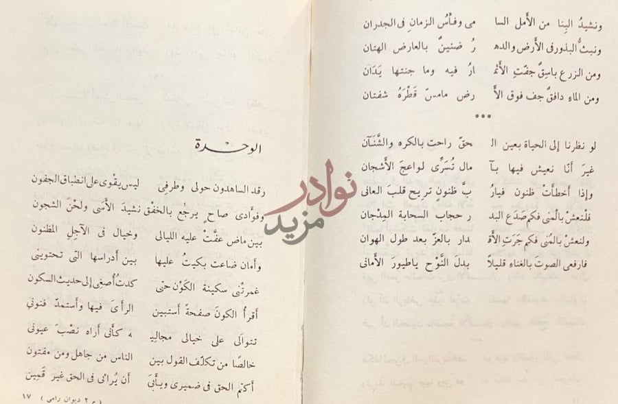 صفحة داخلية كتاب ديوان احمد رامي الوحدة