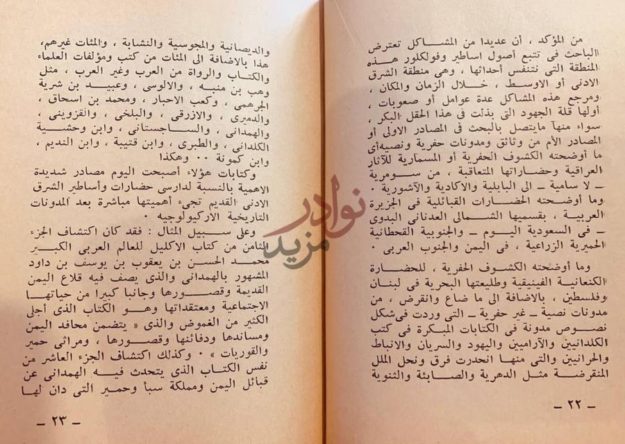 صفحة داخلية كتاب اساطير وفلولكلور العالم العربي ج