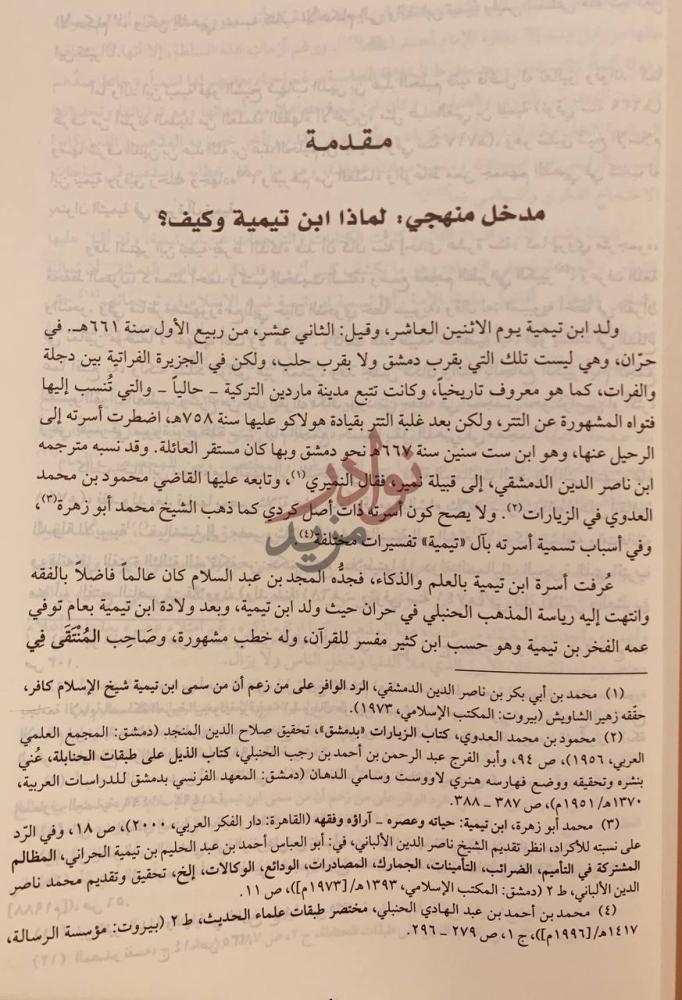 تمهيد كتاب متاهة الحاكمية اخطاء الجهاديين في فهم ابن تيمية
