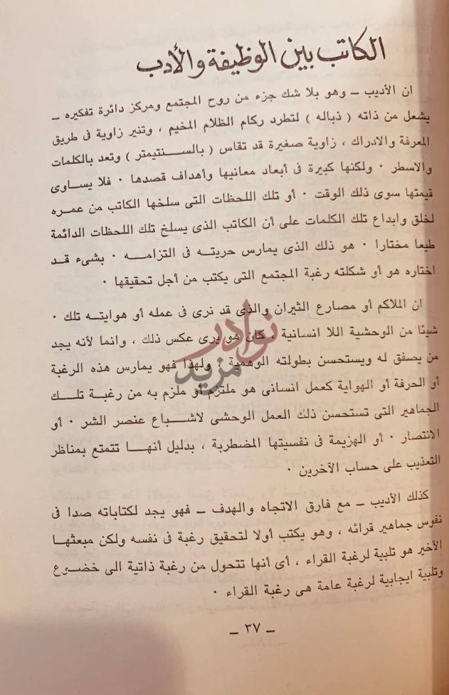فصل كتاب اضواء على الزوايا المظلمة الكاتب بين الوظيفة