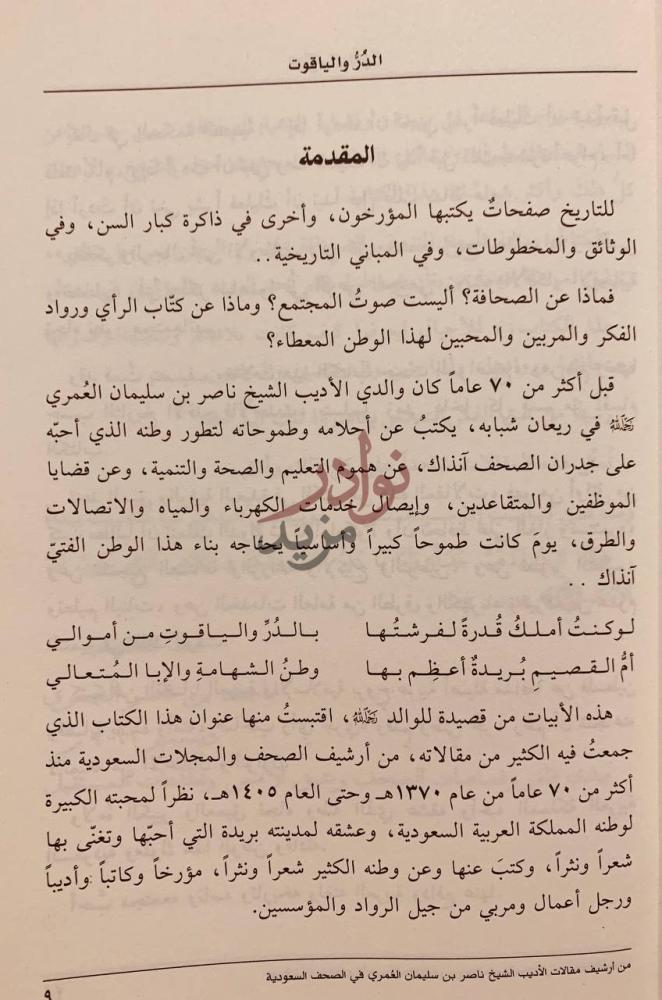 مقدمة كتاب الدر والياقوت مقالات ادبية اجتماعية تنموية