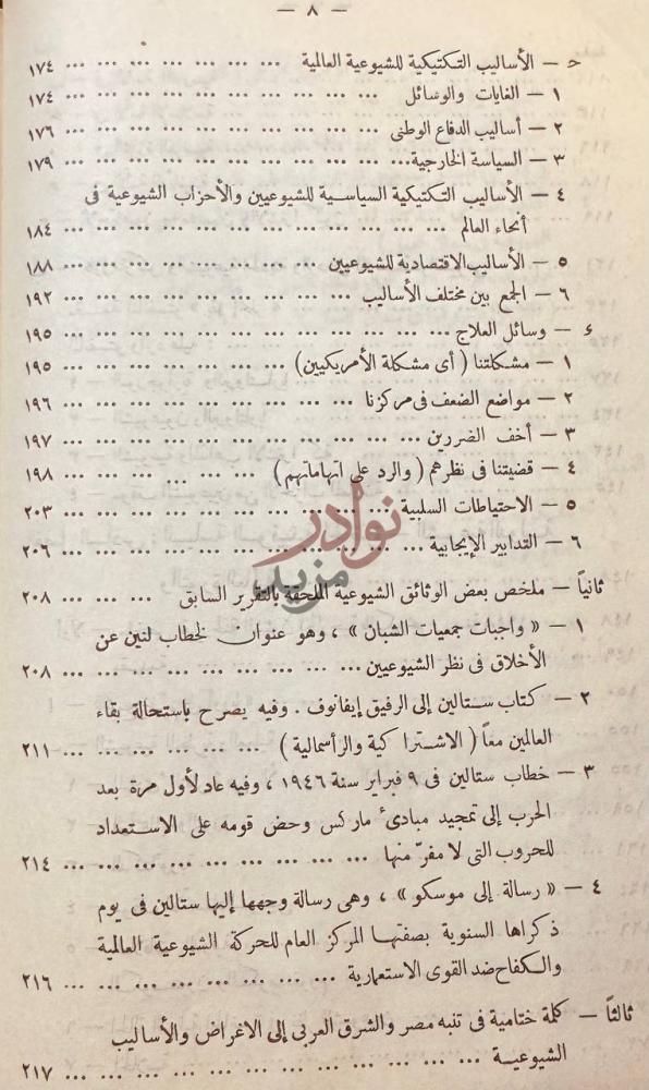 فهرس كتاب الشيوعية على حقيقتها